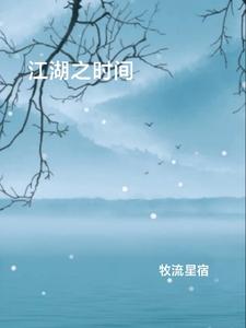 江湖之间在线听